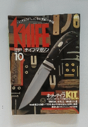 ナイフ・マガジン　1989年10月号