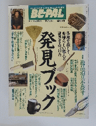 BE-PAL  4月30日号