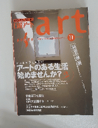 art　１９９８年１１月号　特集:アートのある生活始めませんか? Vol.2