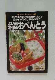 よい歯 を作るおべんとう