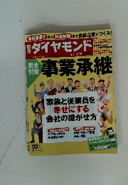 ダイヤモンド　2003年11月