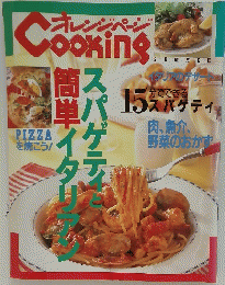 オレンジページCooking