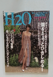 H2O　1997年7月号