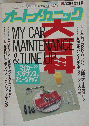 オートメカニック　昭和63年7月15日発行