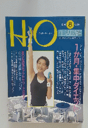 HO　1994年8月号