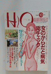 H2O　1995年10月号