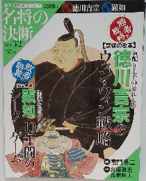 名将の 決断　2009年10月