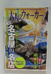 大人のウォーカー　2006年7月26日発行
