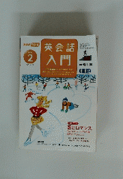 英会話入門　2007年2月号