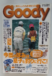 Goody　1998年9月号