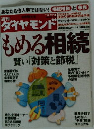 ダイヤモンド　2012年8月号