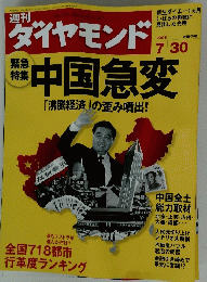 ダイヤモンド　2005月7月