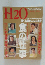 H2O　1998年1月