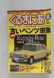 くるまにあ ２０００年６月号