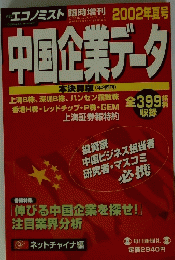 中国企業データ　本決算版