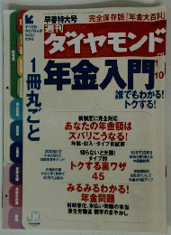 ダイヤモンド