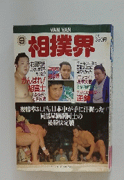 相撲界