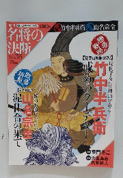 週刊名将の 決断　
