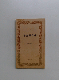 小金原今昔