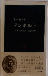 フンボルト　