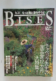 ビズ　2000年8月号