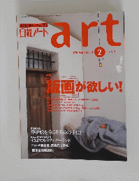 art　日経アート　1999年2月号