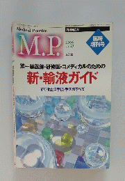 Medical Practice　M.P. 2006年4月12日号　