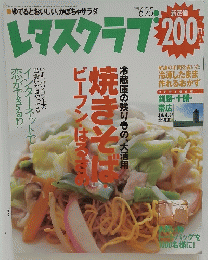 レタスクラブ