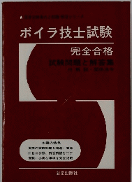 完全合格試験