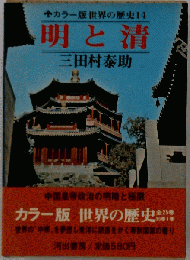 世界の歴史