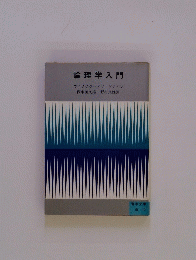 論理学入門