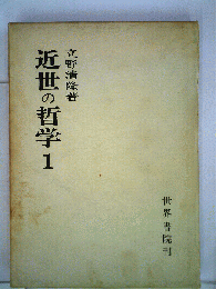 日本宗教史「1」近世以前