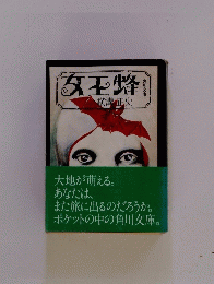 女王蜂