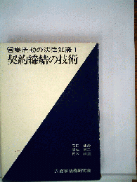 営業活動の法律知識　1