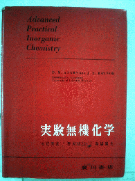 実験無機化学 : 反応と合成