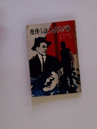 推理小説フェスティバル　高二時代 8 月号 第3付録