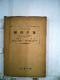 原価計算