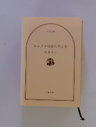 ユニクロ帝国の光と影