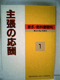 家永 教科書裁判