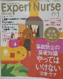 Expert　Nurse　2001年1月号
