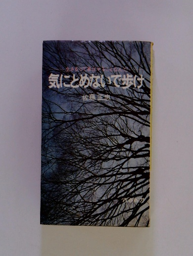 越中真宗史 : 中世を中心としたノート(寺野宗孝 著 ; 浄土真宗