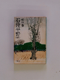 石狩平野　中