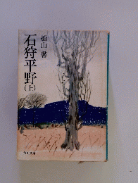 石狩平野　上
