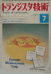 トランジスタ技術　1975年7月号