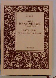  秘められた性体験 ③