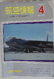 航空情報　1970年4月号