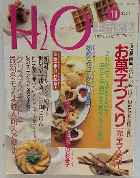HO　11月号