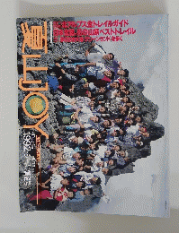 夏山　JOY　1992年号