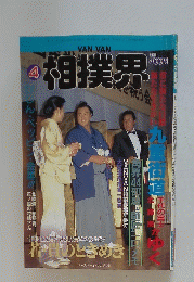 VAN VAN 相撲界 4