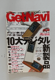 Get Navi　２００８年１月号